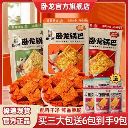 卧龙锅巴买3送6解馋零食