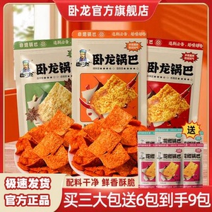 卧龙锅巴买3送6解馋零食