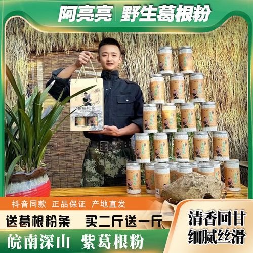 阿亮亮葛根粉纯天然野生柴葛粉