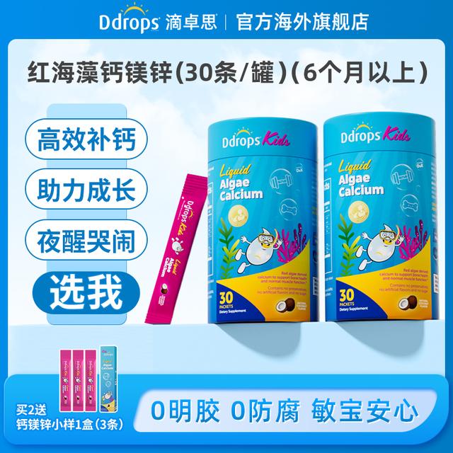 滴卓思婴幼儿童钙镁锌液体钙