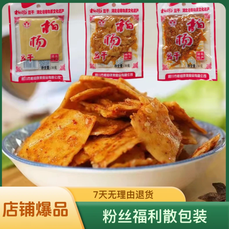 【粉丝福利散包装】30克/包柏杨豆干湖北特产有味豆干零食