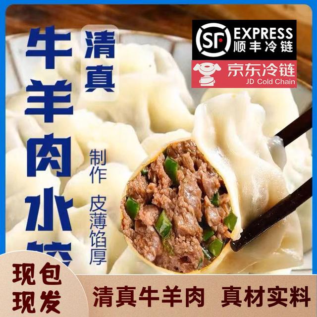 清真牛羊肉大葱水饺500g/袋