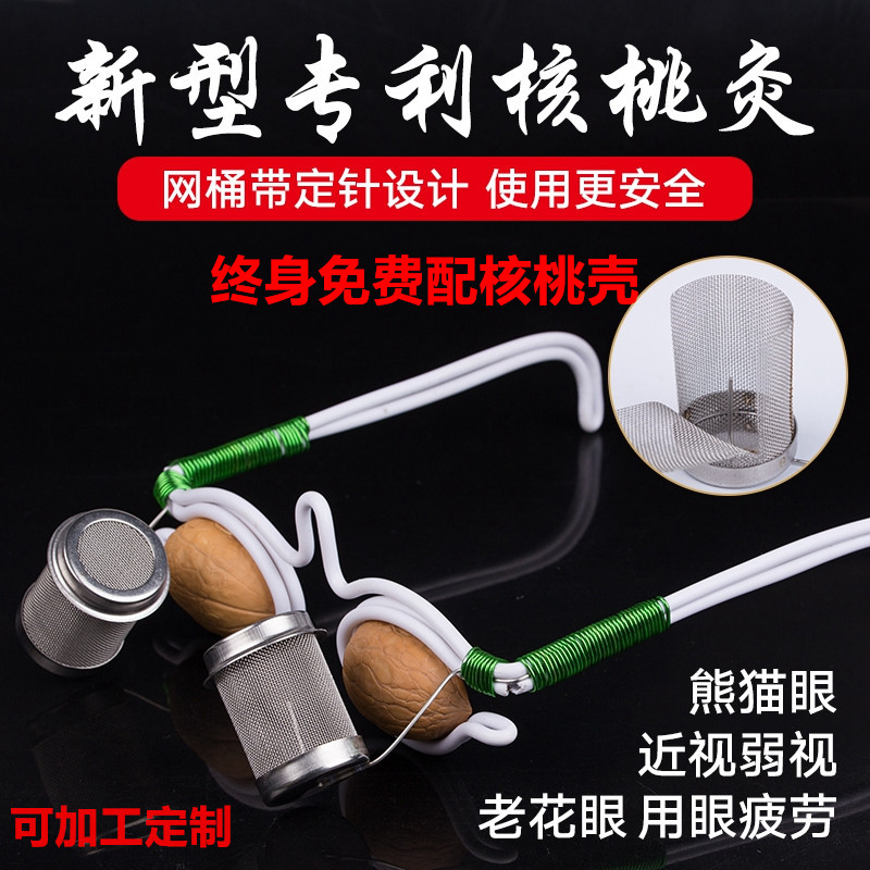 核桃灸眼镜架温灸器眼部艾灸盒儿童眼睛近视护眼灸眼灸仪眼部家用