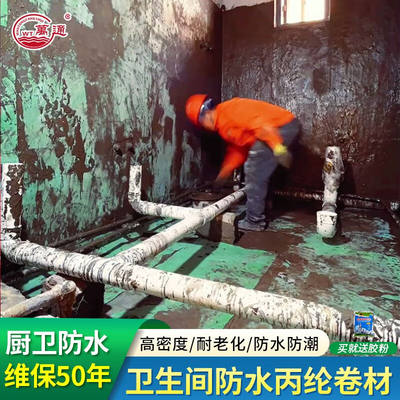 万通防水材料卫生间丙纶布防水卷材厨房阳台初装专用防水补漏防潮