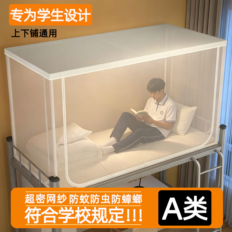 可伸缩蚊帐学生宿舍住校生专用