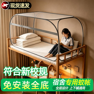 免安装蒙古包学生宿舍蚊帐