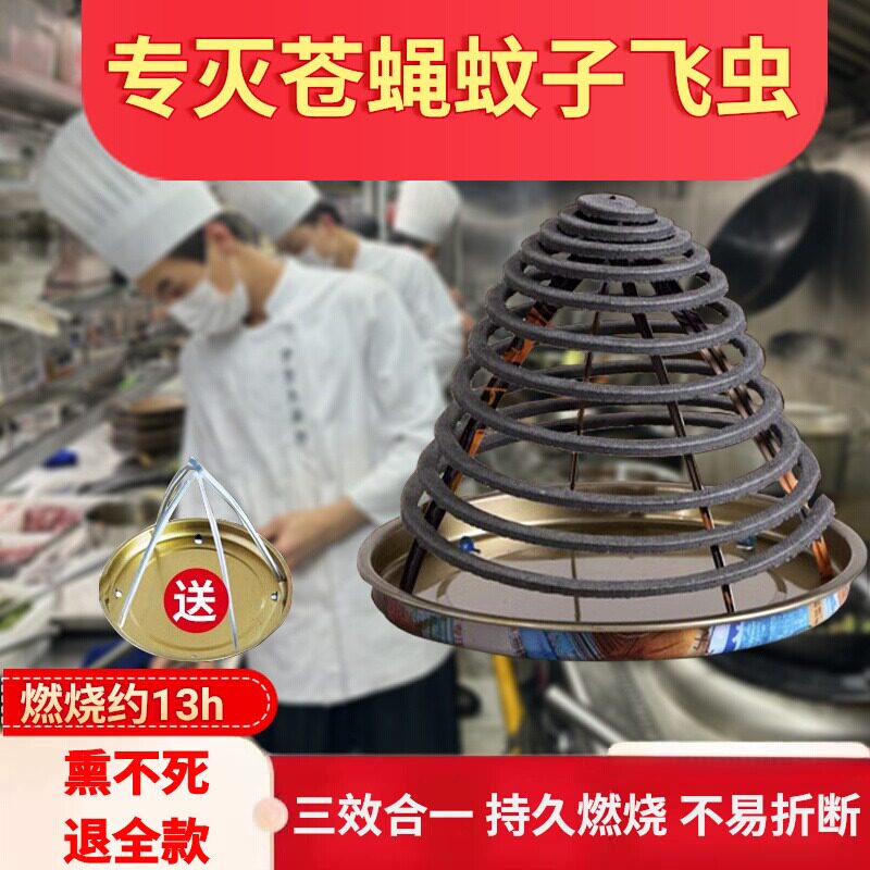 餐饮酒店厨房饭馆蚊香苍蝇香后厨大排档菜摊强效除灭蚊子苍蝇蟑螂