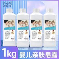 心贝洁洗衣液官方正品婴幼儿亲肤皂露持久留香温和洗护家用整箱批