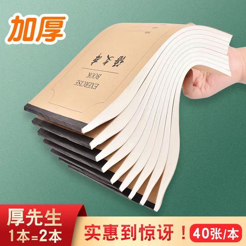 【销量百万】中小学生作业本加厚牛皮纸作业本语文数学英语生字本