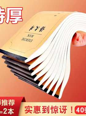 16K38页作业本牛皮大本单面英语本数学本田字本语文本生字拼音本