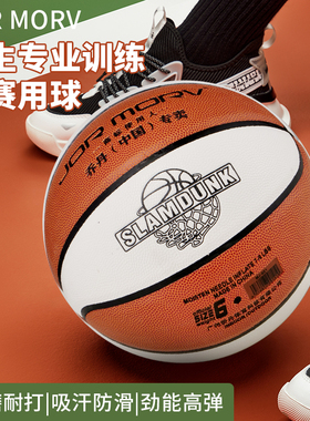 JOR MORV篮球6号初中小学生室外5号幼儿园PU皮男生4号儿童训练7号