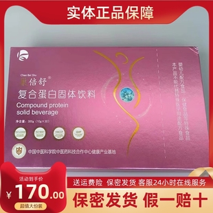 假一赔十 正品 康露润巢养宫新包装 巢倍舒复合蛋白固体饮料实体同款