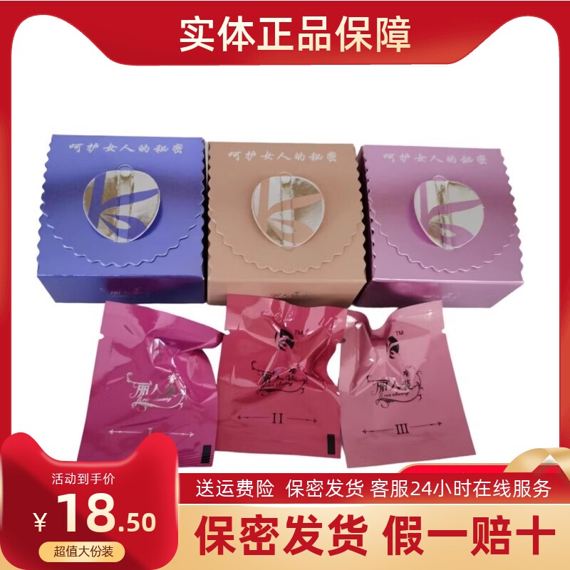 康露金圣丹丽人丹丽人装拆盒散丹清毒紧致养护私处保养试用装