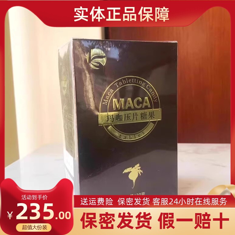 康露玛咖 玛卡 压片糖果原依江春恒谦泰正品 60片装