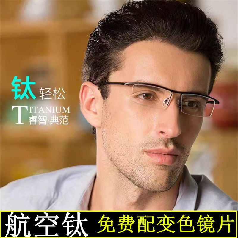 纯钛半框眼镜架近视眼睛框男超轻防蓝光变色太阳镜开车专用夜视镜