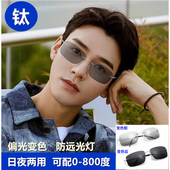 纯钛日夜两用变色偏光太阳镜男士 司机开车专用墨镜2024新款 眼镜女