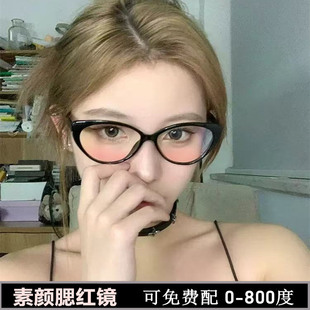 猫眼腮红近视眼镜女防紫外线配度数素颜神器大脸显脸小墨镜太阳镜