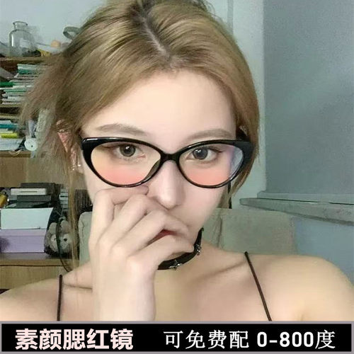 猫眼腮红近视眼镜女防紫外线配度数素颜神器大脸显脸小墨镜太阳镜