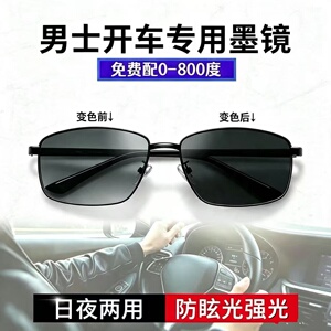 夜视眼镜变色开车专用近视眼镜