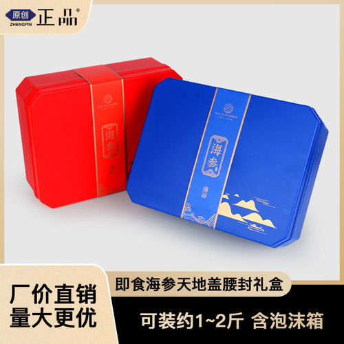 正品1斤2斤冷冻保鲜海参礼盒