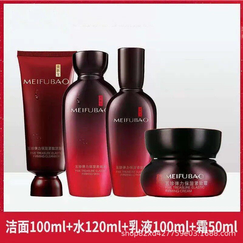 美肤宝套装五珍抗提拉套盒补水保湿抗正品妈妈护肤品女