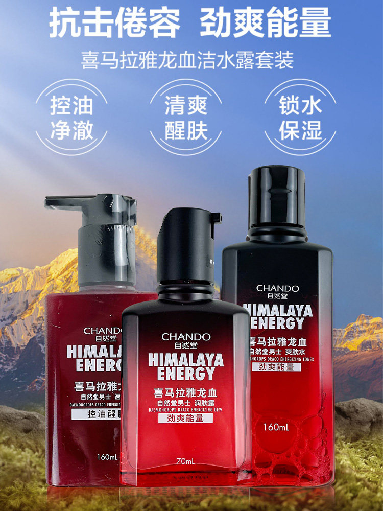 自然堂男士专用护肤品水乳套装洗面奶补水控油官方实体店官网正品