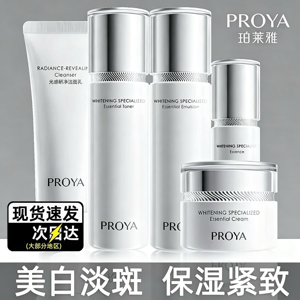 珀莱雅光感研白美白淡斑套装水乳护肤化妆品套盒补水保湿官方正品