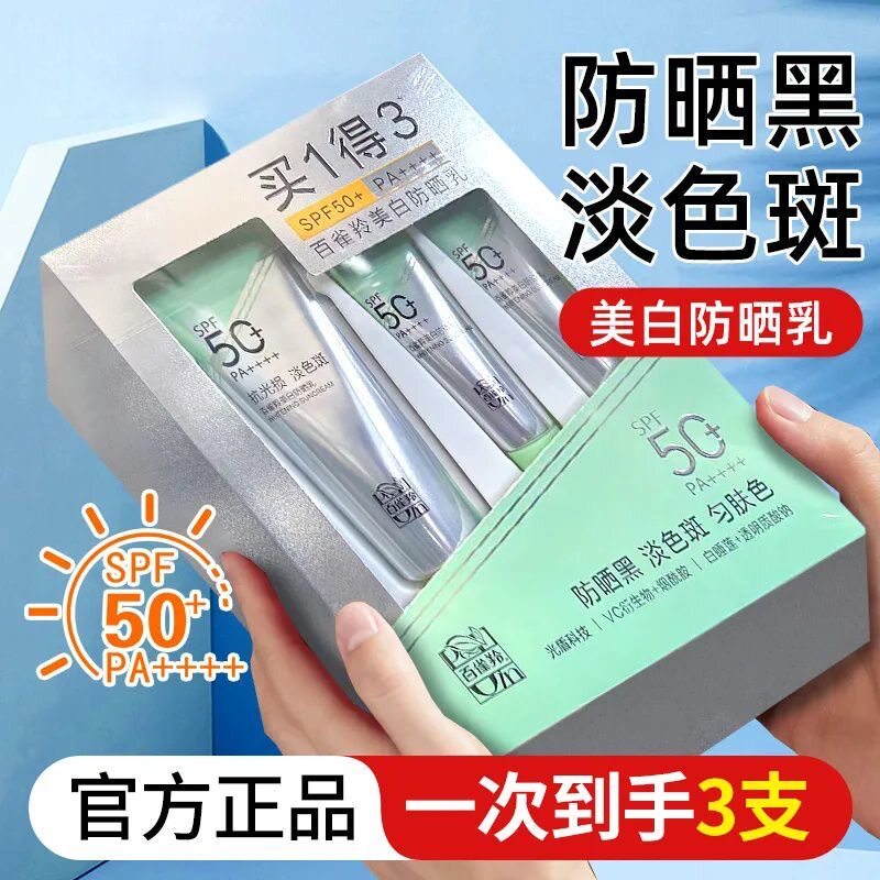 百雀羚美白防晒乳多重防护抗光损淡化色斑均匀肤色SPF50+户外