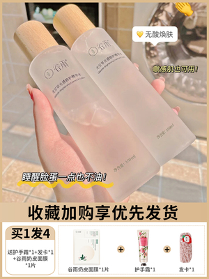 谷雨光感水乳套装光甘草修护精华水爽肤自救补水官方正品