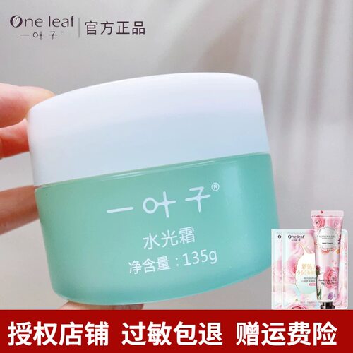 一叶子水光霜135g面霜保湿霜补水保湿提亮肤色睡眠霜提亮滋润霜女