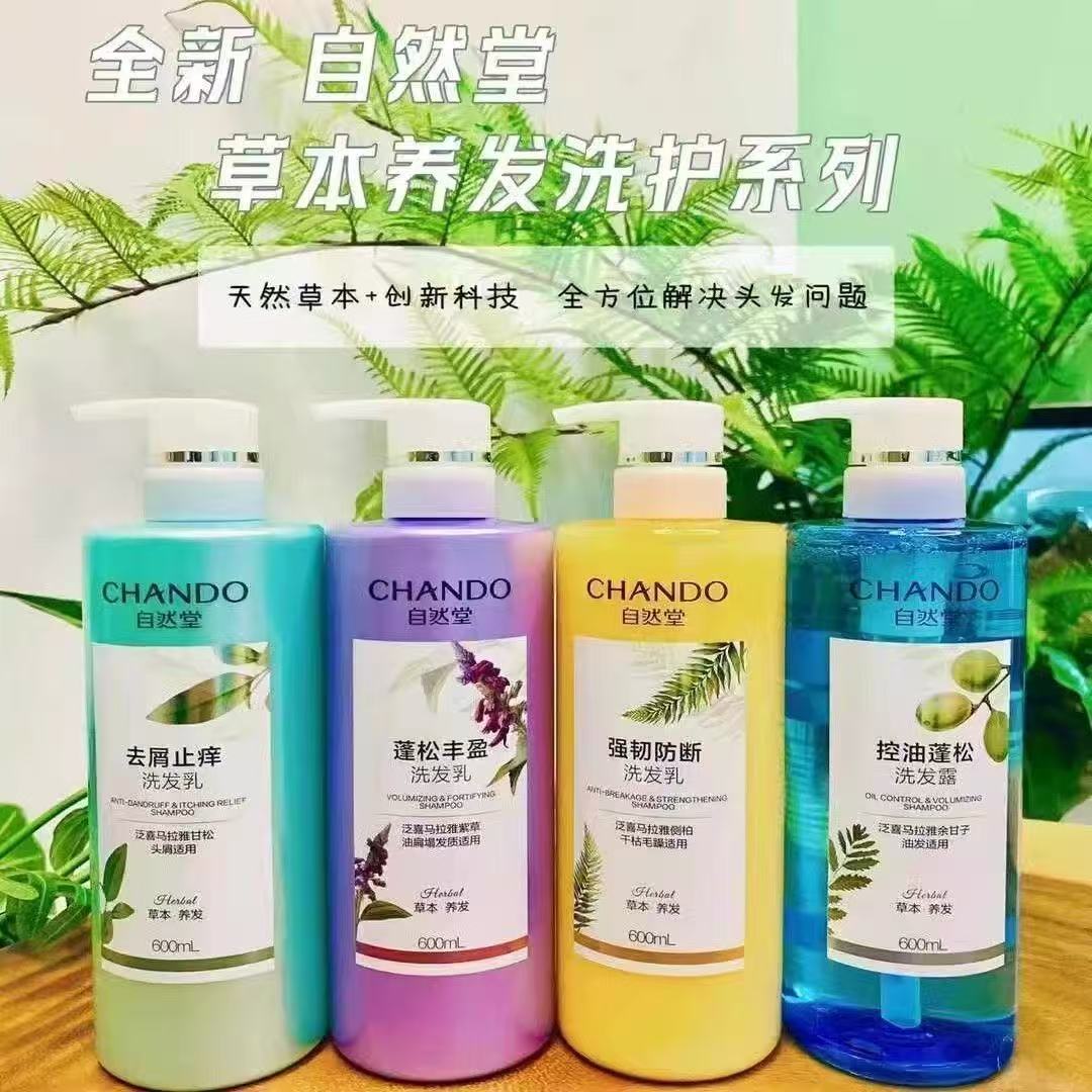 自然堂敏感油皮控油去屑蓬松强韧止痒保湿洗发水露精华乳洗护发素