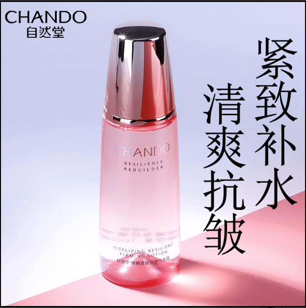 自然堂弹嫩紧致抗皱气色液160ml