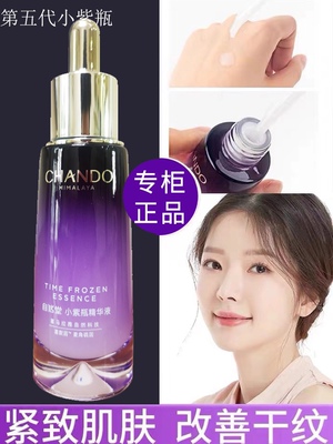 【全新升级】自然堂小紫瓶精华液第五代 修护抗老超极酵母喜