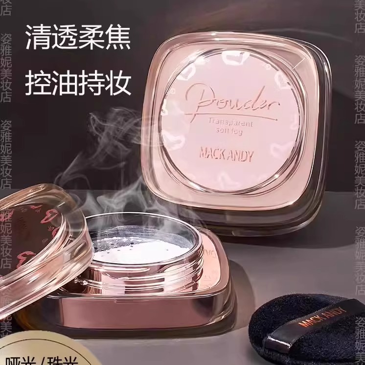 玛可安迪水散粉透光柔雾蜜粉持久定妆控油不脱妆遮瑕哑珠光细闪