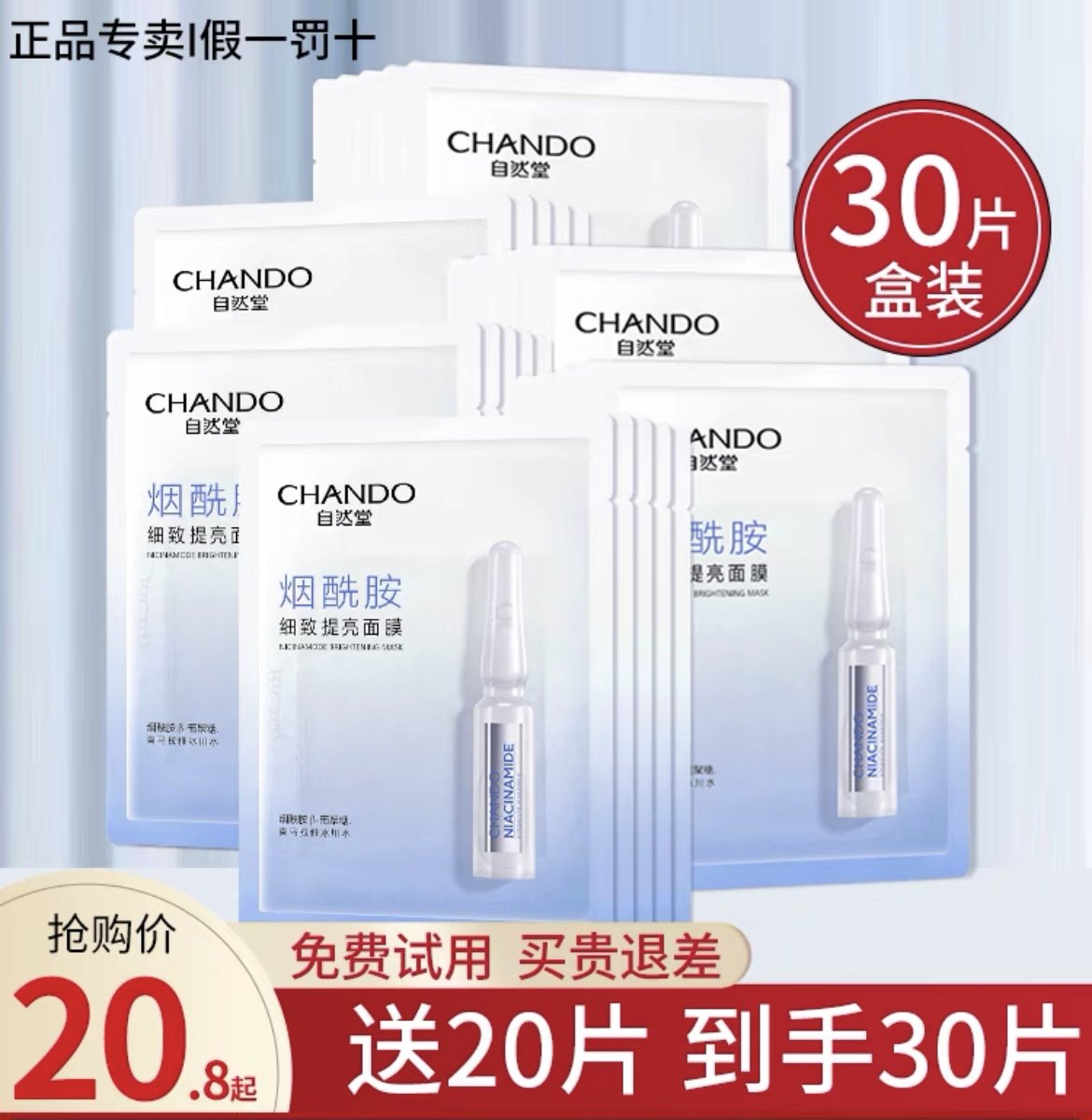 自然堂的面膜女烟酰胺安瓶补水保湿细致提亮改善暗沉抗皱修护男女,美容护肤/美体/精油,贴片面膜,淘宝优惠券,粉丝福利购,淘宝优惠卷