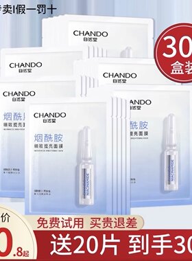 自然堂的面膜女烟酰胺安瓶补水保湿细致提亮改善暗沉抗皱修护男女