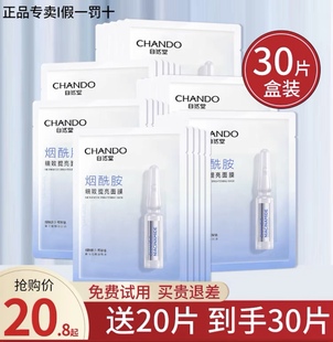 自然堂的面膜女烟酰胺安瓶补水保湿细致提亮改善暗沉抗皱修护男女