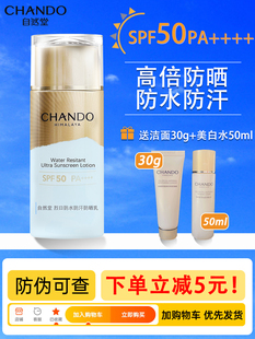 自然堂烈日防水防汗防晒霜隔离防晒乳防紫外线面部军训官方正品
