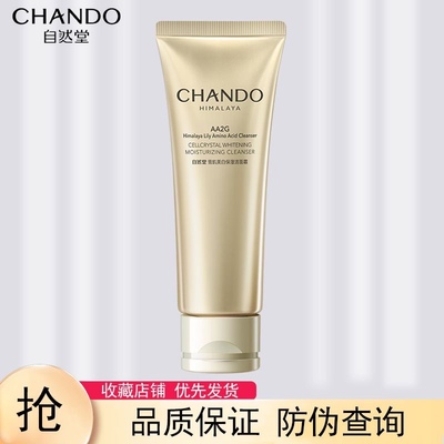 自然堂洗面奶雪肌美白洁面霜温和清洁保湿氨基酸洁面抑黑提亮AA2G