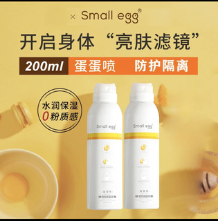 small egg正品小鸡蛋蛋蛋喷美白防晒喷雾全身2024升级版200mL容量