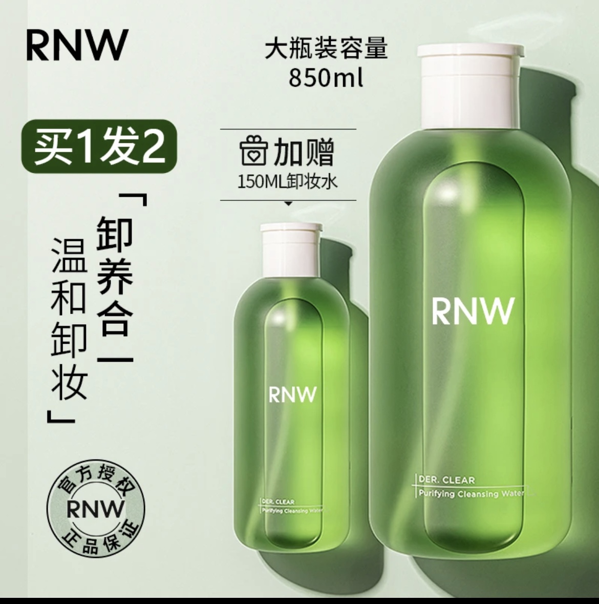 RNW卸妆水油女官网授权店正品牌深层清洁不刺肌眼唇脸三合一