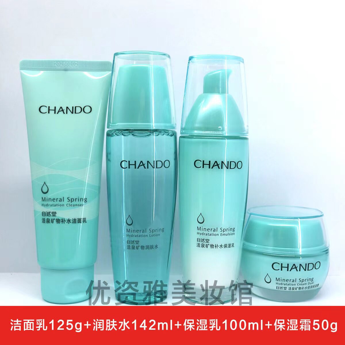 自然堂活泉矿物套装女补水保湿清爽控油收缩毛孔学生平价面霜正品