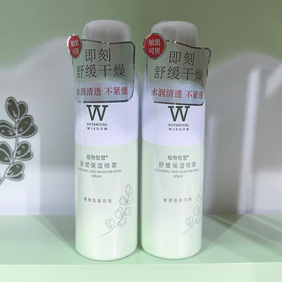 植物智慧舒缓保湿喷雾敏感肌肤可用150ml补水修护温和无刺激