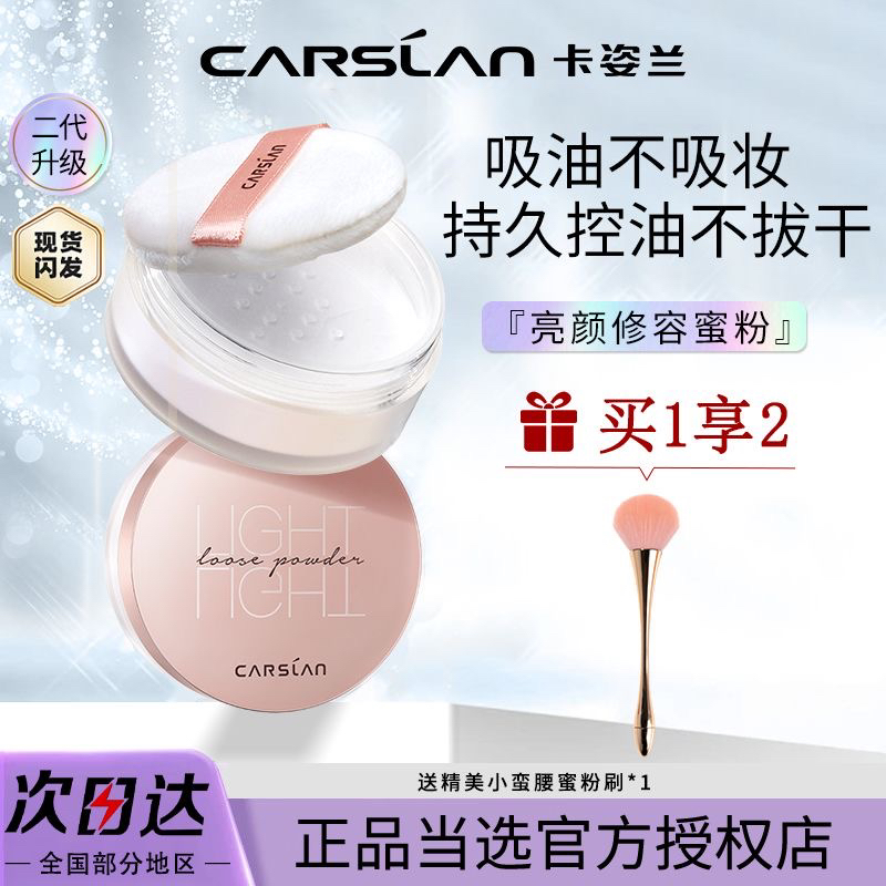 卡姿兰亮颜修容蜜粉新款定妆粉持久控油不脱妆24小时防汗防水正品