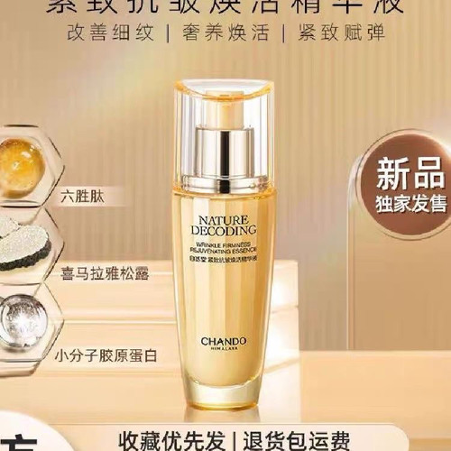 自然堂紧致抗皱焕活精华液紧致补水保湿舒缓改善细纹护肤品女正品