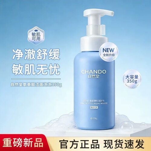 屈臣氏自然堂祛痘控油净澈洗卸合一保湿舒缓氨基酸洁面乳泡泡正品