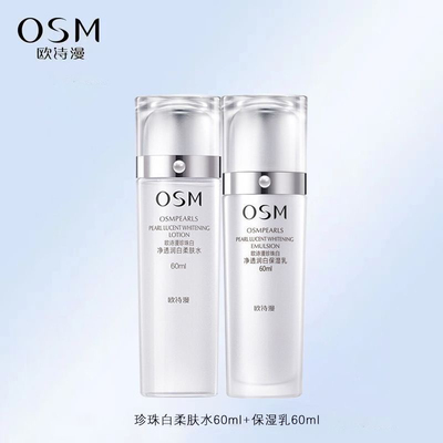 欧诗漫60ml珍珠白净透润白柔肤水保湿乳组合美白补水保湿提亮肤色