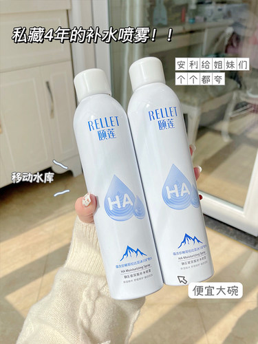 颐莲喷雾大瓶300ml保湿补水舒缓