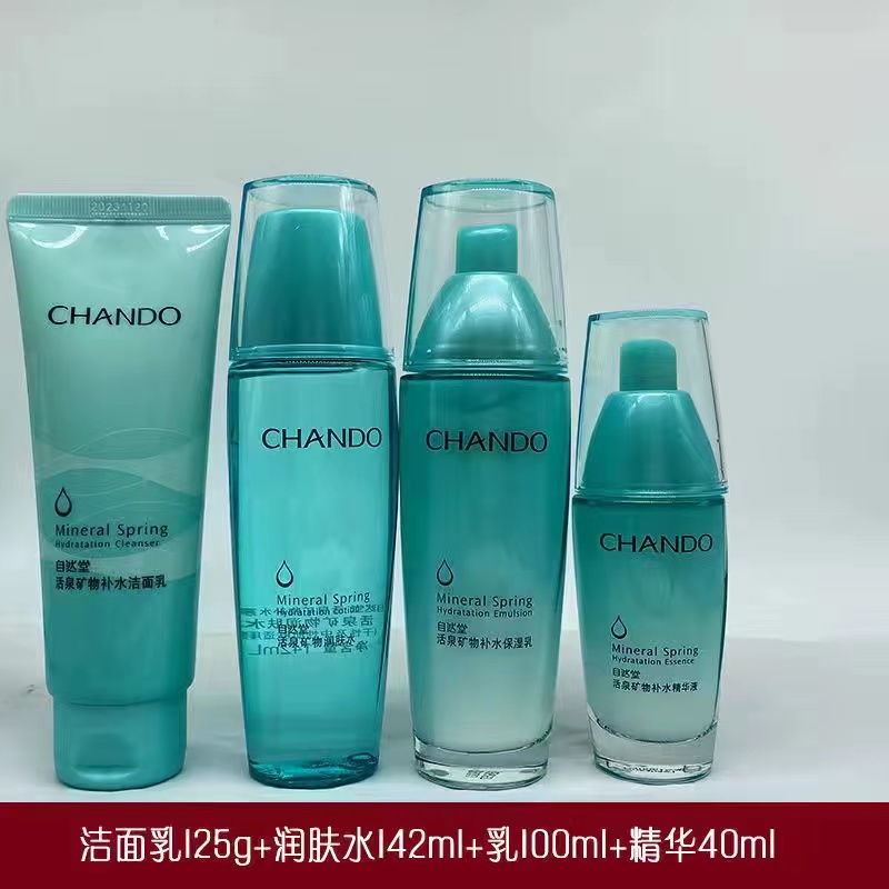 自然堂活泉套装 水润保湿面部眼霜洁面乳柔肤水乳精华液官方正品