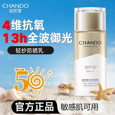 自然堂防晒霜轻盈倍护防晒乳亲肤持久烈日防晒隔离官方小金伞正品